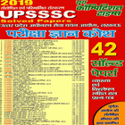 UPSSSC All Paper 2020 Zeichen