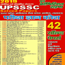 UPSSSC All Paper 2020-APK