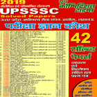 UPSSSC All Paper 2020 ikon