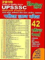 UPSSSC All Paper 2020 Plakat