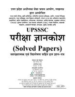 UPSSSC All Paper 2020 capture d'écran 1
