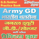 Army G.D.Soldier Practice Book APK