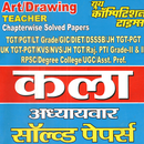 Art-Drawing Teacher Chapterwis APK