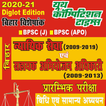 BPSC (J) & BPSC (APO) Pre Exam Solved Papers