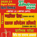 BPSC (J) & BPSC (APO) иконка
