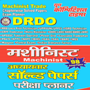 DRDO Machinist Trade Chapter-wise  Exam Planer APK