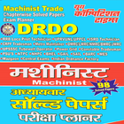 DRDO Machinist Trade icône