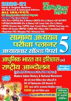 IAS  PCS MODERN INDIAN HISTORY & NATIONAL MOVEMENT Affiche