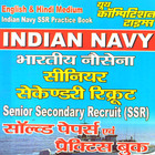 Indian Navy SSR Solved Papers  icône