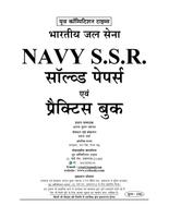 Indian Navy SSR Solved Papers  Ekran Görüntüsü 1