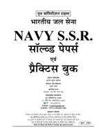 Indian Navy SSR Solved Papers  capture d'écran 1