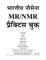 Indian Navy MR,NMR Solved Pape 截图 1