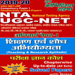 NTA UGC-NET 2019-20
