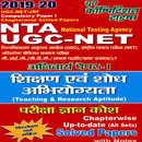NTA UGC-NET 2019-20 APK