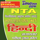 NTA,UGC-NET,JRF Hindi Solved Papers with Notes APK