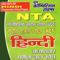 NTA,UGC-NET,JRF Hindi Solved Papers with Notes
