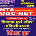 NTA,UGC-NET,JRF Compulsory Paper Practice Book