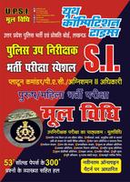 Police S.I. 2020-21 Exam Objec постер