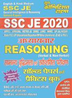 SSC JE REASONING ONLINE EXAM โปสเตอร์