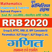 RRB 2020 Math (General & Advan
