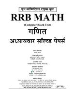 RRB 2020 Math تصوير الشاشة 1