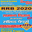 RRB GENERAL SCIENCE with Solve APK