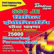 SSC JE Civil Engineering Exam Pointer