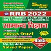 RRB SCIENCE 2022-23