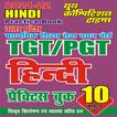 TGT/PGT Hindi Practice Book