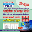UPPCL TG-2 Electrician