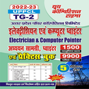 UPPCL TG-2 Electrician APK