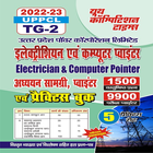 UPPCL TG-2 Electrician icône