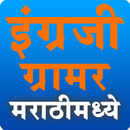 English Grammar in Marathi APK