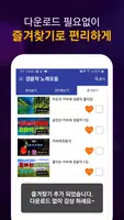 경음악 노래모음 capture d'écran 5