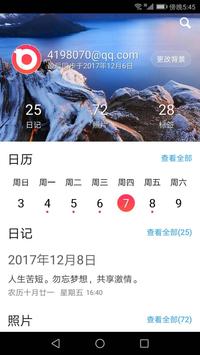 日记 - 十年日记 截图 1