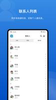 Yeastar Linkus手机软电话 截图 2