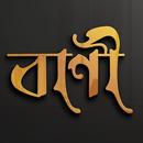 বিখ্যাত উক্তি  - FAMOUS QUOTES APK
