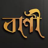 বিখ্যাত উক্তি  - FAMOUS QUOTES иконка
