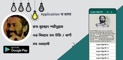 রুদ্র মুহম্মদ শহিদুল্লাহ উক্তি poster