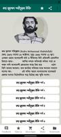 রুদ্র মুহম্মদ শহিদুল্লাহ উক্তি screenshot 1