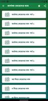 নামাজ শিক্ষা বই -Namaj shikkha تصوير الشاشة 3