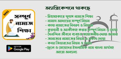 নামাজ শিক্ষা বই -Namaj shikkha الملصق