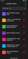 আরিফ আজাদ সমগ্র screenshot 1
