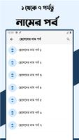 মেয়েদের  নাম অর্থসহ _ Pro تصوير الشاشة 1