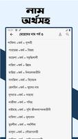 মেয়েদের  নাম অর্থসহ _ Pro تصوير الشاشة 2
