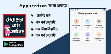 মেয়েদের ইসলামিক নাম অর্থসহ _