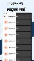 মেয়েদের ইসলামিক নাম অর্থসহ _ screenshot 1
