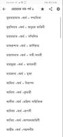 চিরন্তণী বাণী скриншот 2