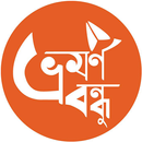 বাংলাদেশ ভ্রমণ গাইড - Bangladesh Vromon Gride APK