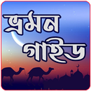 গাইডলাইন APK